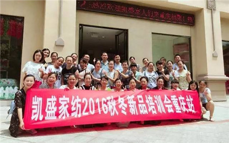 凱盛家紡:川渝巴蜀共聚,同創秋季輝煌