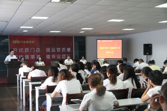 長(zhǎng)江公司四季度動(dòng)員大會(huì):奮戰(zhàn)100天,效益最大化