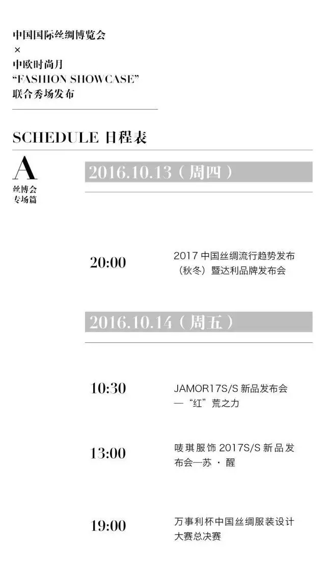 時尚設(shè)計師齊聚FASHIONSHOWCASE—絲博會成為杭州時尚平臺