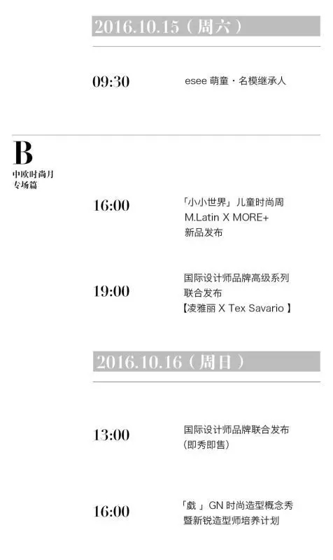 時尚設(shè)計師齊聚FASHIONSHOWCASE—絲博會成為杭州時尚平臺