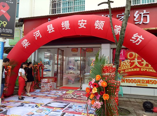 上海縵安頓家紡梁河專賣(mài)店盛大開(kāi)業(yè)