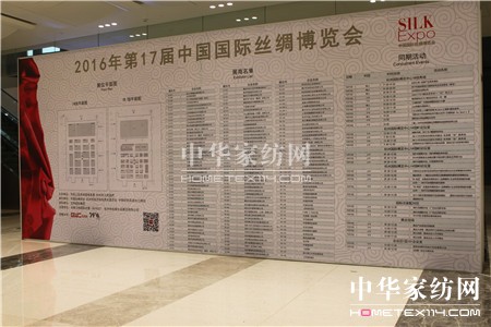 2016中國國際絲綢博覽會在杭州蕭山國際博覽中心隆重舉辦