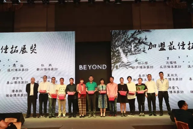 博洋家紡“青羅碧玉”2017春夏定貨會圓滿落幕