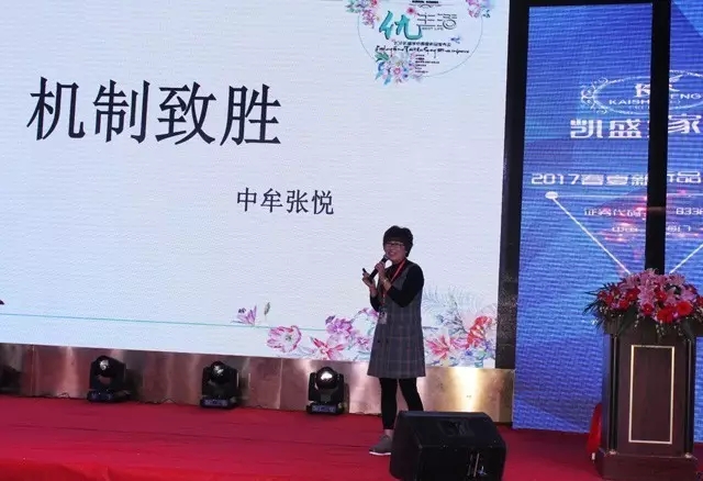 凱盛家紡2017春夏新品發布會——引領家紡“優生活”