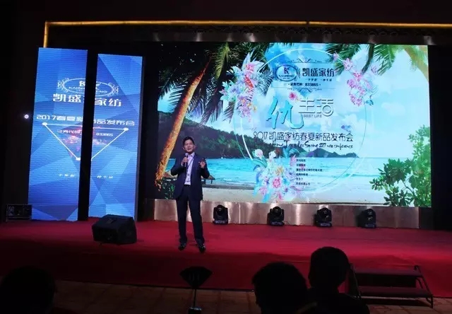 凱盛家紡2017春夏新品發布會——引領家紡“優生活”