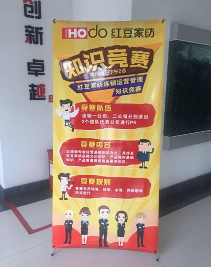 2016紅豆家紡連鎖運營管理知識競賽圓滿舉行