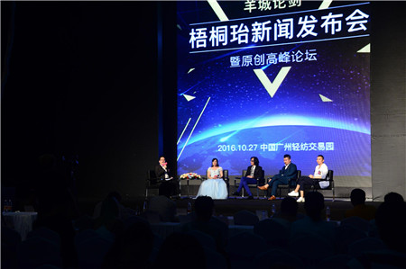 走進原創設計星時代梧桐珆全球夢想合伙人啟動