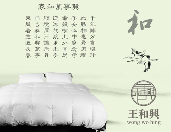 劣幣驅除良幣--“王和興”論羽絨家紡現狀