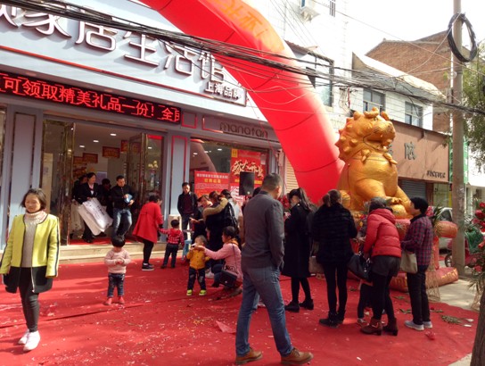 縵安頓家居夏邑生活館盛大開業(yè)