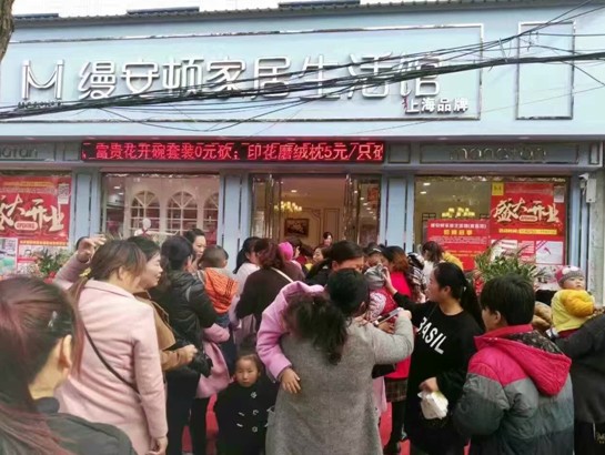 縵安頓家居夏邑生活館盛大開業(yè)