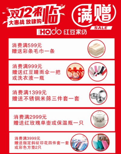 紅豆家紡雙十二購物狂歡節瘋狂來襲!這次我們玩大的!