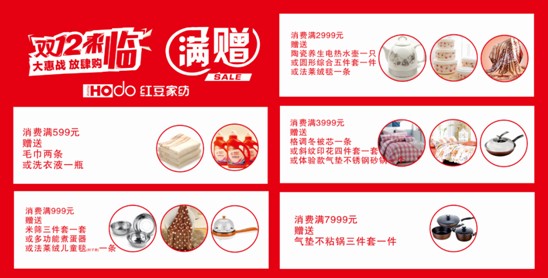 紅豆家紡雙十二購物狂歡節瘋狂來襲!這次我們玩大的!