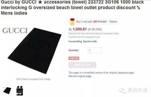 美浴生活:古馳或任何其他品牌的浴巾怎么能賣到這么貴?這很荒謬!