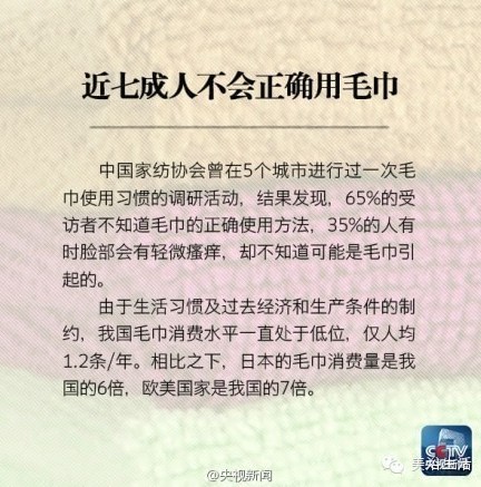 美浴生活:央視新聞——小毛巾大隱患-你會(huì)正確使用毛巾嗎?