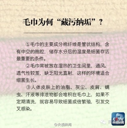 美浴生活:央視新聞——小毛巾大隱患-你會(huì)正確使用毛巾嗎?