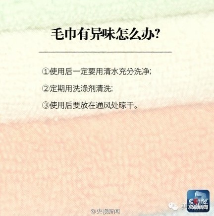 美浴生活:央視新聞——小毛巾大隱患-你會(huì)正確使用毛巾嗎?