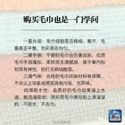 美浴生活:央視新聞——小毛巾大隱患-你會(huì)正確使用毛巾嗎?