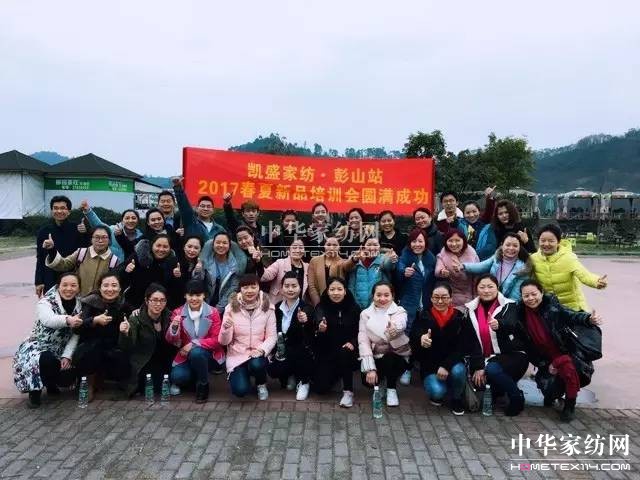 凱盛家紡:百余名精英齊聚彭山,竟為這件大事!