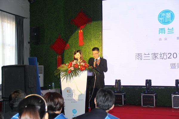 雨蘭“蝶變2017”春夏新品發(fā)布暨營銷峰會隆重召開——破繭成蝶蛻變新生