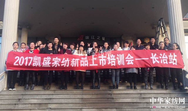 凱盛家紡:全國巡回培訓(xùn)會圓滿收官,千人盛會掀關(guān)注熱潮!