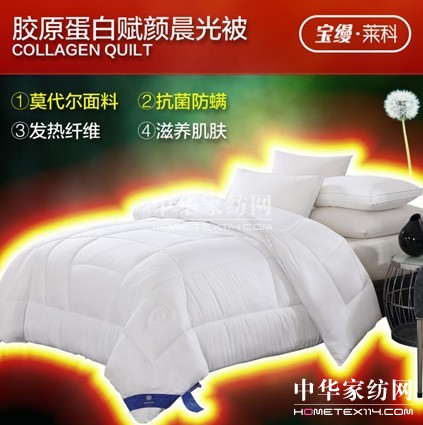 寶縵家紡:被窩里的養顏SPA——膠原蛋白賦顏晨光被