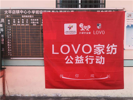 LOVO家紡攜京東閃購發放小愛溫暖包公益活動:微笑之行