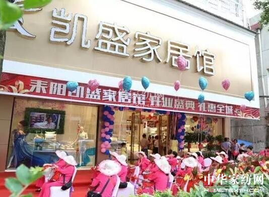 耒陽凱盛家紡第二家新店和你見面!