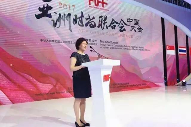 凝聚信心,深化思考,亞洲時尚美出新高度——2017亞洲時尚聯合會中國大會在杭州召開