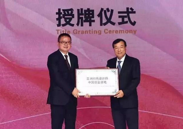 凝聚信心,深化思考,亞洲時尚美出新高度——2017亞洲時尚聯合會中國大會在杭州召開