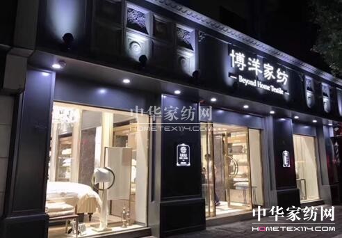 博洋:從中國家紡概念提出者到國際大牌的創建者