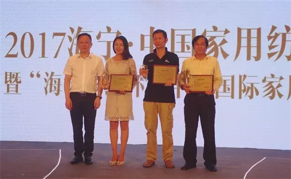 2017“海寧家紡杯”大賽頒獎盛典隆重舉行