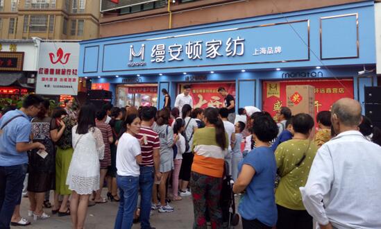 恭祝縵安頓家紡懷遠店盛大開業