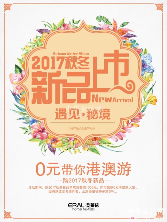 艾萊依家紡購新品贏0元港澳游活動火爆進行中