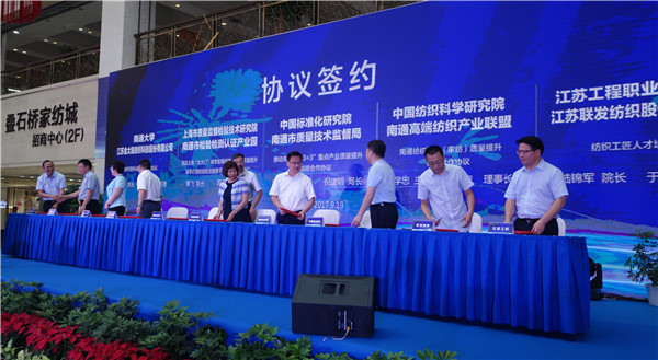 全國紡織行業(家紡)質量提升動員推進大會暨中國•南通海門市第六屆質量節開幕式19日舉行