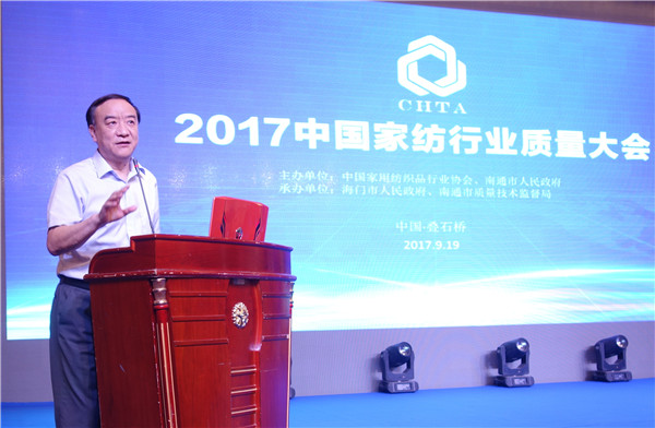 300名行業(yè)人士齊聚中國(guó)家紡行業(yè)質(zhì)量大會(huì),緊跟建設(shè)質(zhì)量強(qiáng)國(guó)發(fā)展步調(diào)