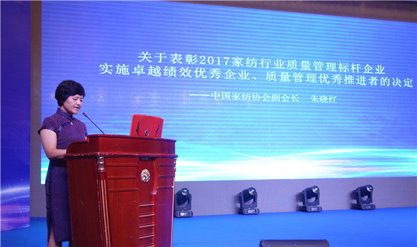 300名行業(yè)人士齊聚中國(guó)家紡行業(yè)質(zhì)量大會(huì),緊跟建設(shè)質(zhì)量強(qiáng)國(guó)發(fā)展步調(diào)