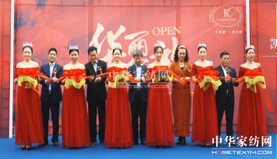 凱盛生活家紡鄭州盛大開業(yè) 為會員推出終身免清洗服務(wù)