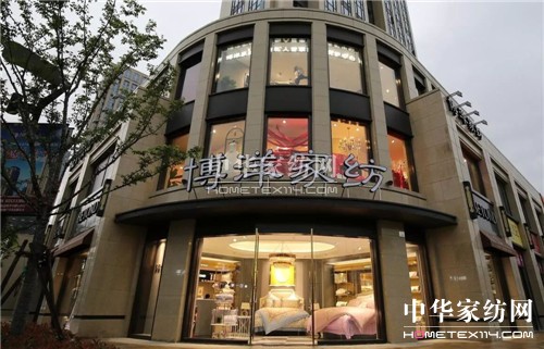 博洋家紡“純粹”2018春夏定貨會圓滿結束