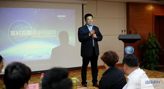 寶縵萊科首屆董事培訓會精彩回顧——愛無止境,縵溢天下