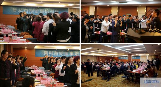 寶縵萊科首屆董事培訓會精彩回顧——愛無止境,縵溢天下
