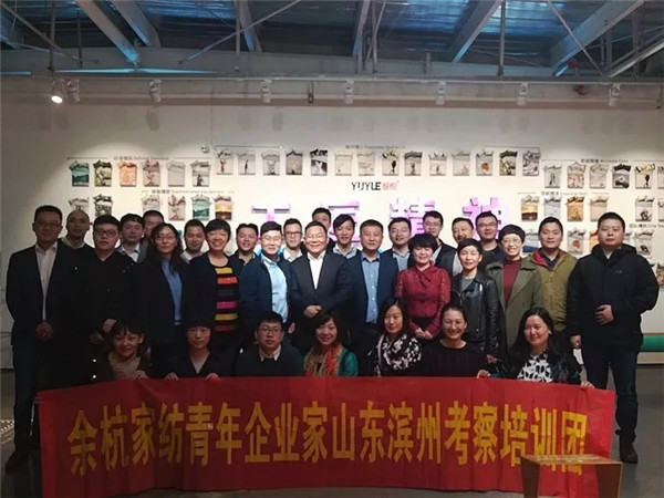 南北相通促發展(三)余杭青年企業家赴山東濱州考察培訓第3站:愉悅家紡