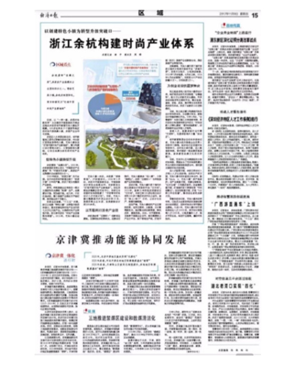 從“好布出余杭”到“時(shí)尚看余杭”