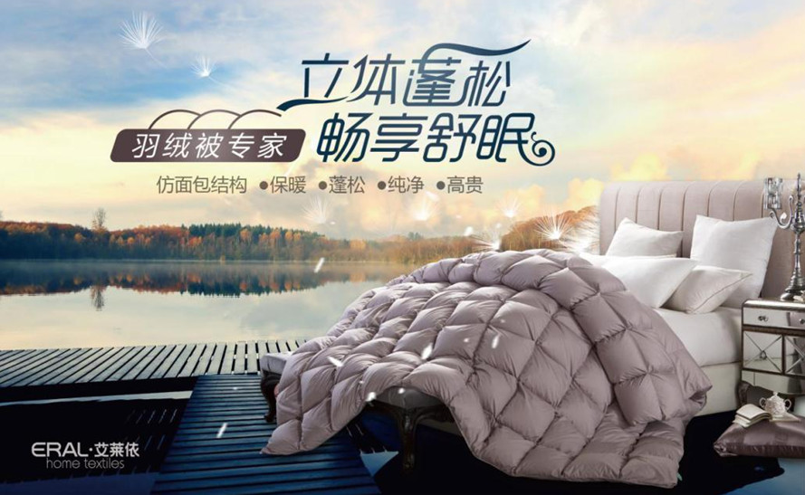 艾萊依家紡攜手白金漢爵定制五星酒店的酣暢睡眠