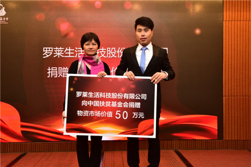 羅萊生活獲評“2017社會力量參與救災先鋒單位”