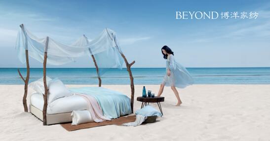 博洋家紡打造“純粹”新生活
