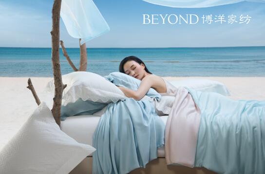 博洋家紡打造“純粹”新生活