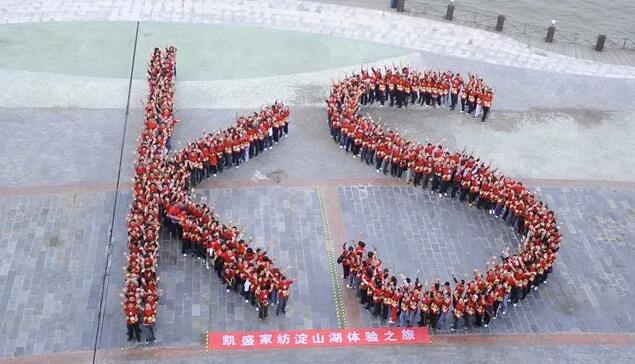 凱盛家紡新零售商學(xué)院成立!