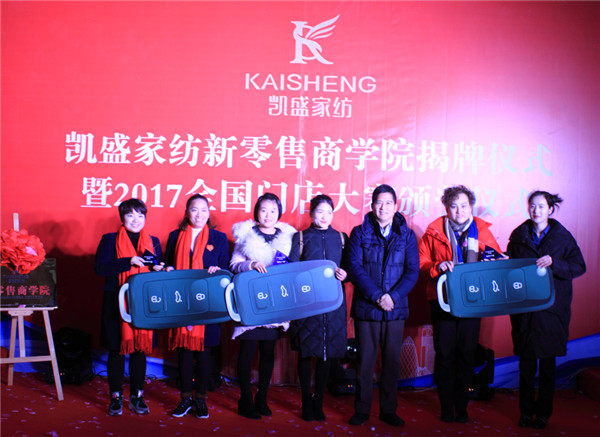 家紡行業(yè)年度大事件,凱盛家紡給門店獎(jiǎng)勵(lì)金高達(dá)50萬!