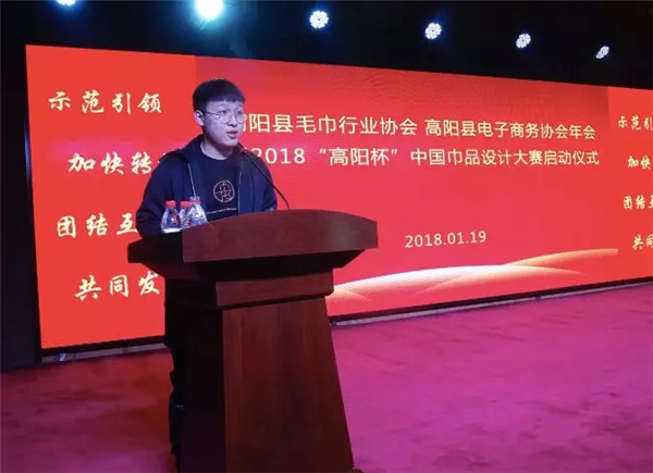 消費升級,高陽在助力!高陽縣毛巾行業協會、電子商務協會年會順利召開!