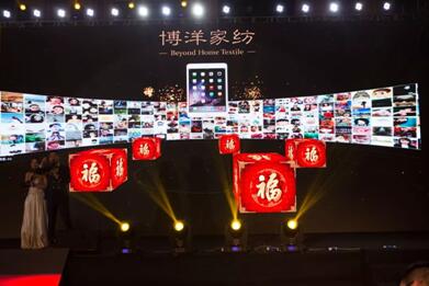 2018博洋家紡集團風尚盛典暨迎新年會圓滿落幕